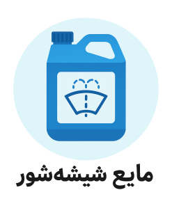 مایع شیشه شور