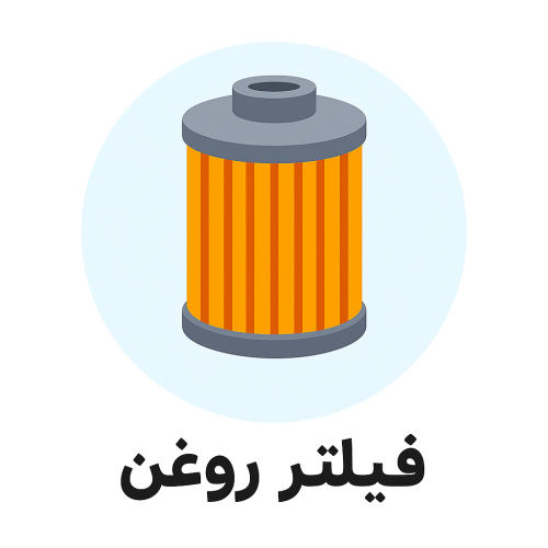 فیلتر روغن