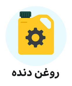 روغن دنده